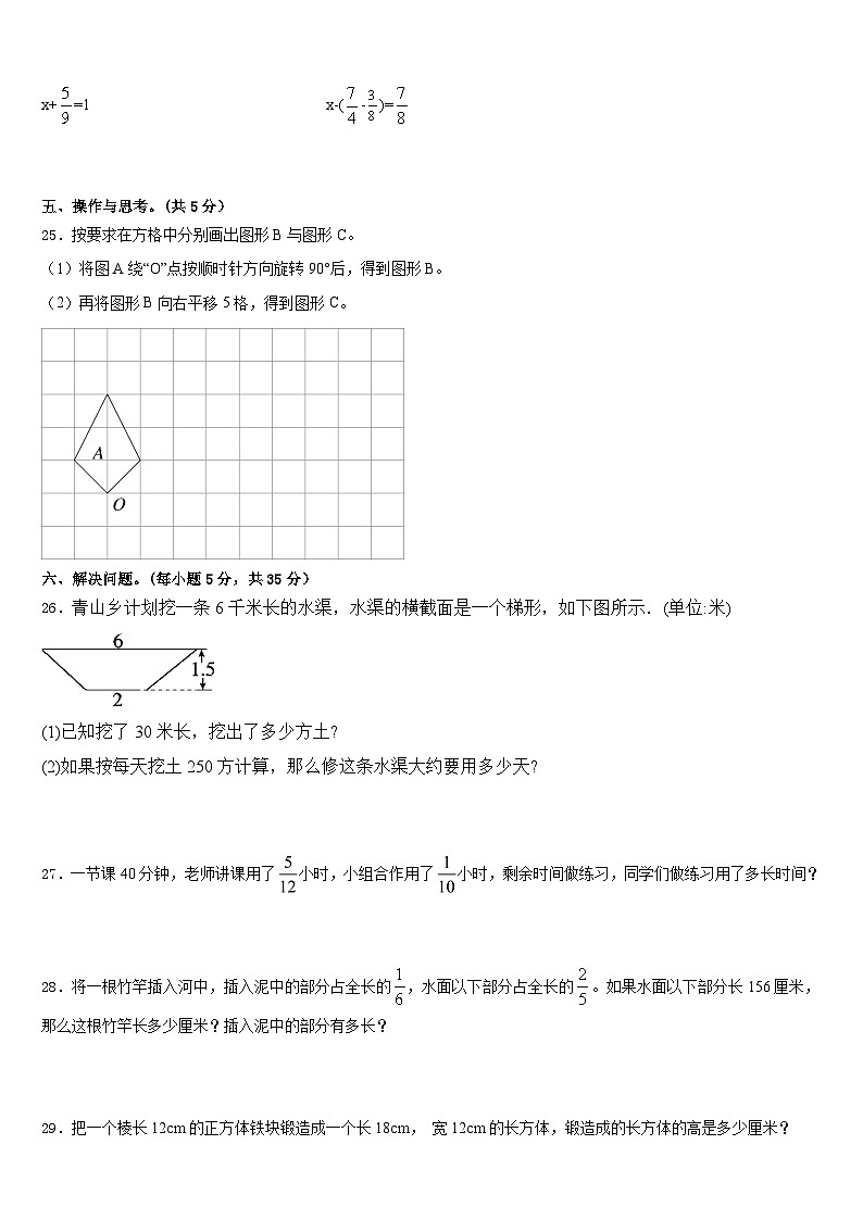 2022-2023学年广西来宾市数学五下期末复习检测模拟试题含答案第3页