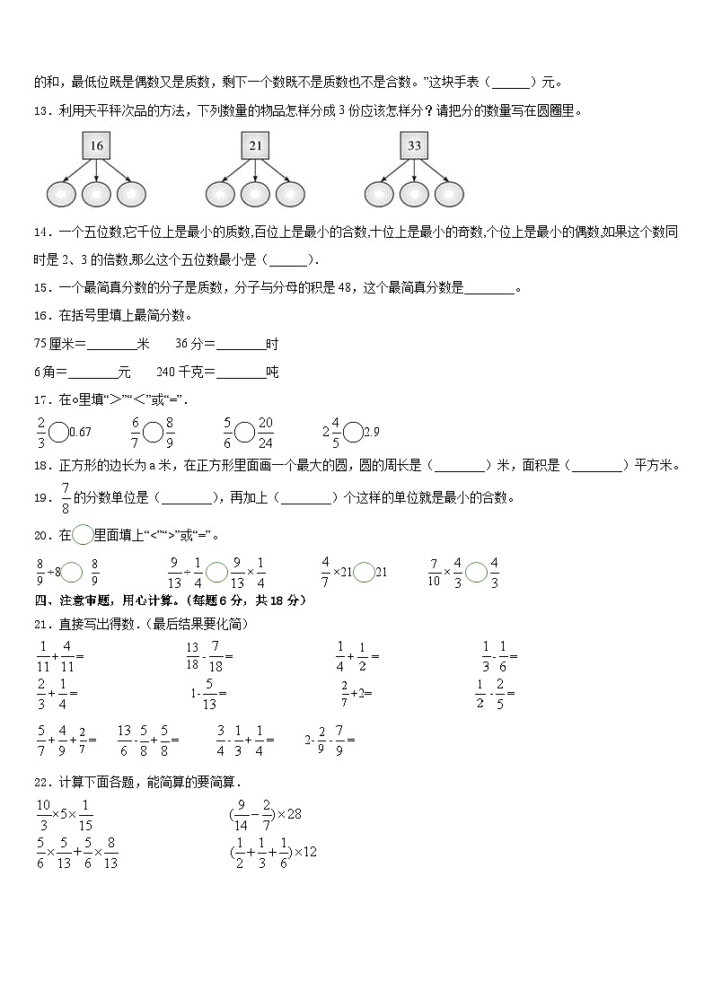 2022-2023学年广西来宾市数学五下期末调研模拟试题含答案第2页