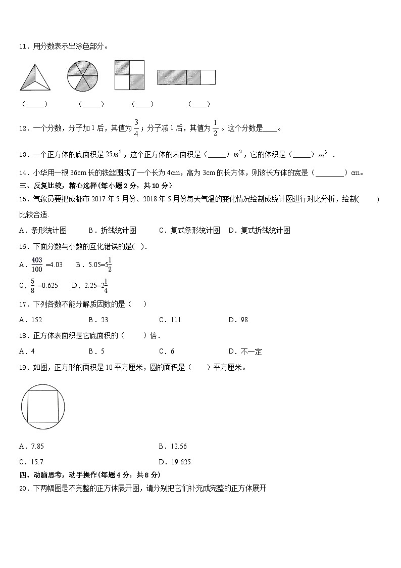 2022-2023学年广西柳州市城中区数学五下期末达标检测模拟试题含答案第2页