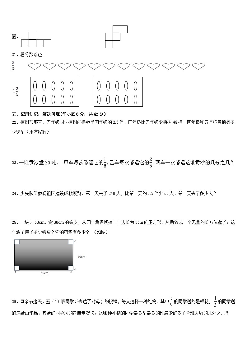 2022-2023学年广西柳州市城中区数学五下期末达标检测模拟试题含答案第3页