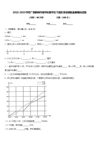 2022-2023学年广西柳州市城中区数学五下期末质量跟踪监视模拟试题含答案