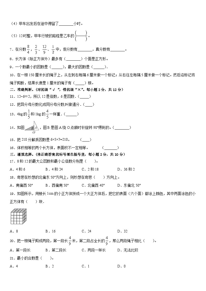 2022-2023学年广西柳州市城中区数学五下期末质量跟踪监视模拟试题含答案第2页