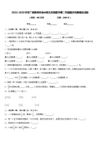 2022-2023学年广西柳州市融水县五年级数学第二学期期末经典模拟试题含答案