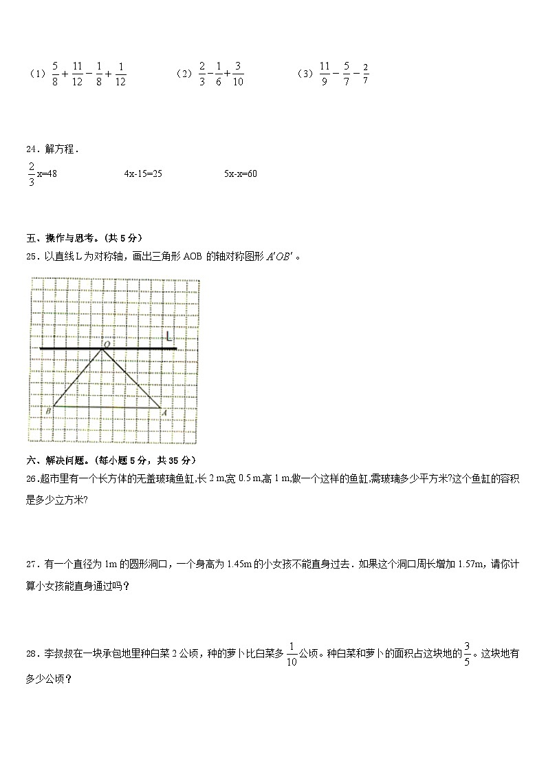 2022-2023学年广西柳州市融水县五年级数学第二学期期末经典模拟试题含答案第3页