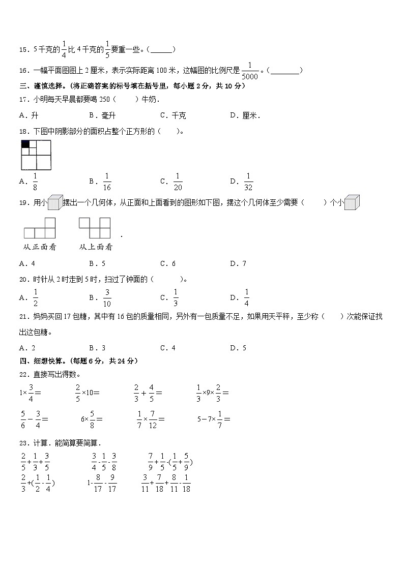 2022-2023学年广西梧州市龙圩区数学五年级第二学期期末考试模拟试题含答案第2页