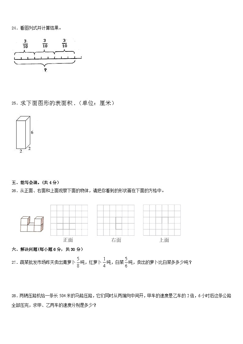 2022-2023学年广西梧州市龙圩区数学五年级第二学期期末考试模拟试题含答案第3页