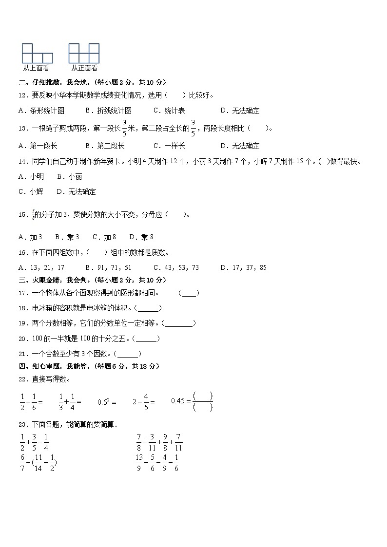 2022-2023学年广西梧州市龙圩区数学五年级第二学期期末调研试题含答案第2页
