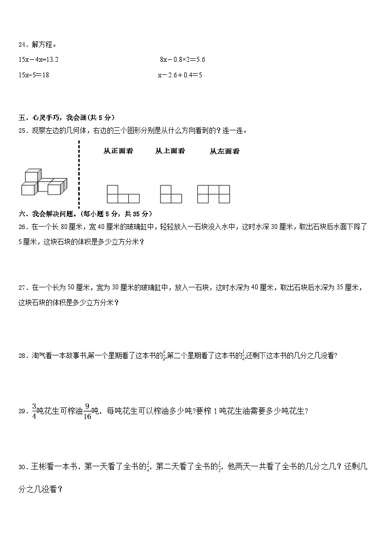 2022-2023学年广西梧州市龙圩区数学五年级第二学期期末调研试题含答案第3页