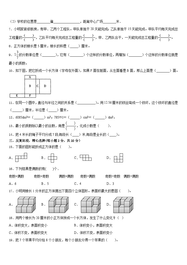 2022-2023学年广西永福县数学五年级第二学期期末综合测试试题含答案第2页