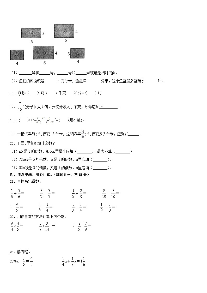 2022-2023学年广西玉林地区数学五年级第二学期期末综合测试试题含答案第2页