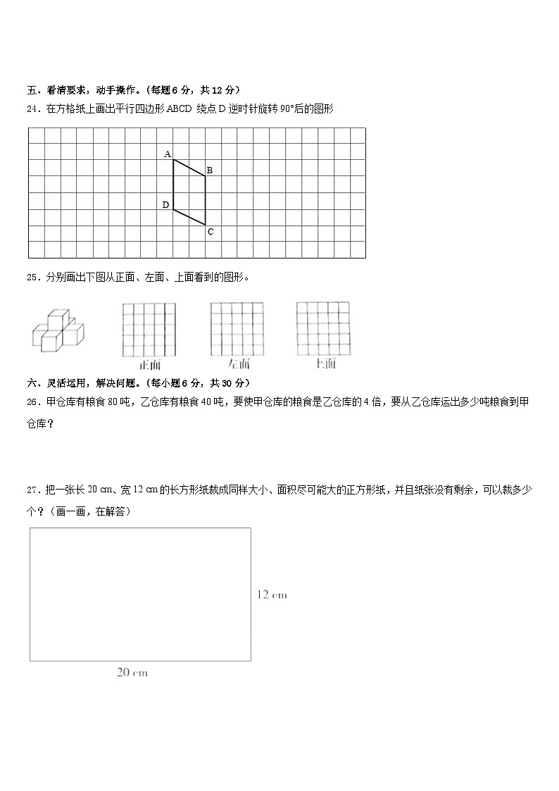 2022-2023学年广西玉林地区数学五年级第二学期期末综合测试试题含答案第3页