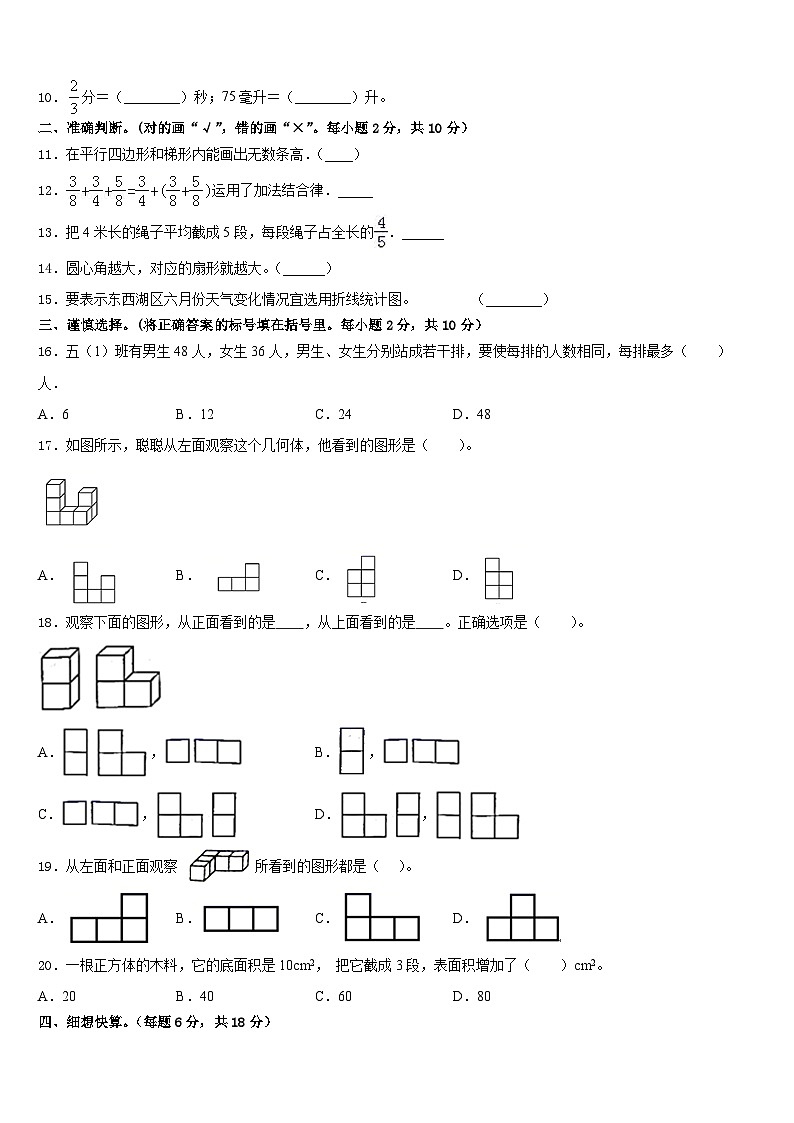 2022-2023学年广西玉林市博白县数学五年级第二学期期末质量跟踪监视试题含答案第2页