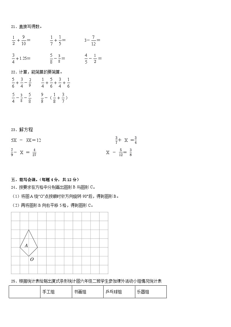 2022-2023学年广西玉林市博白县数学五年级第二学期期末质量跟踪监视试题含答案第3页