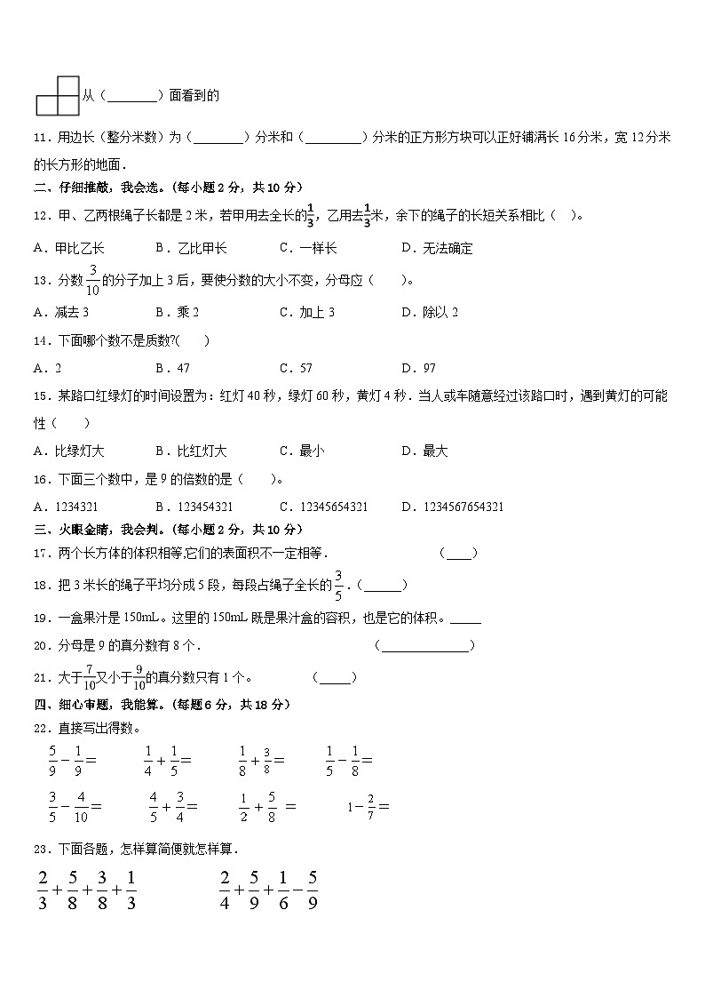 2022-2023学年广西玉林市福绵区数学五年级第二学期期末预测试题含答案第2页