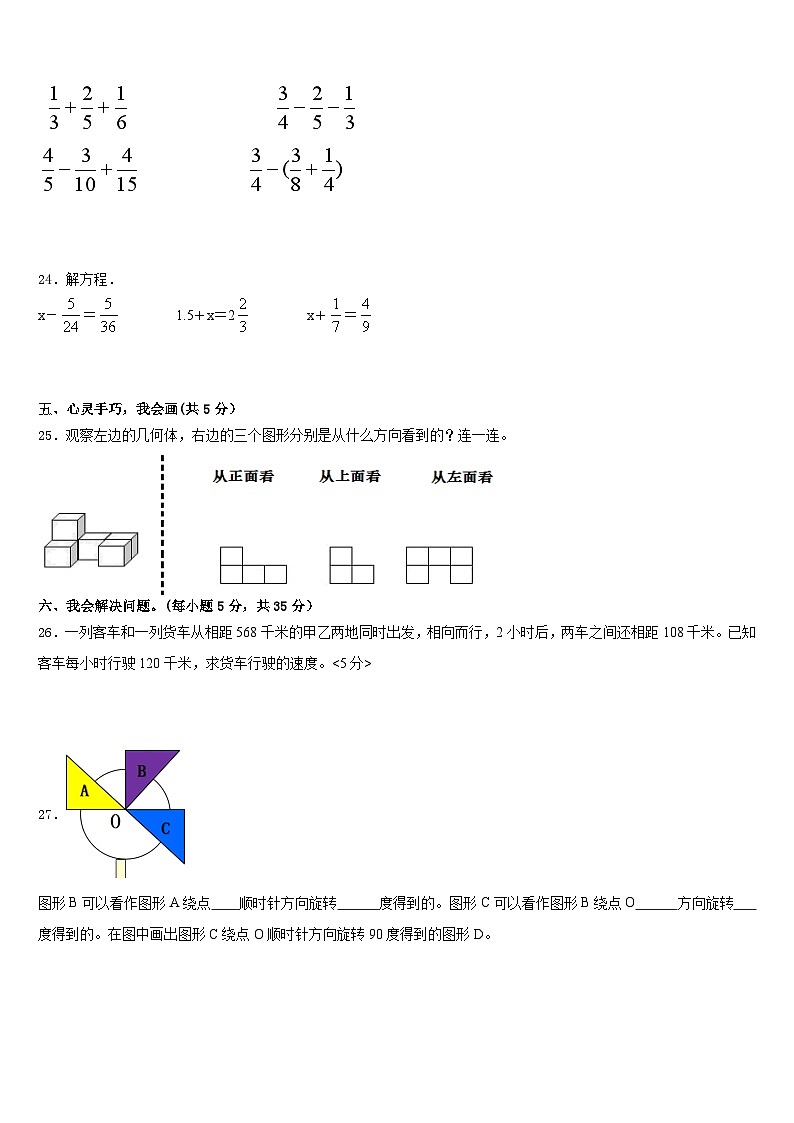 2022-2023学年广西玉林市福绵区数学五年级第二学期期末预测试题含答案第3页