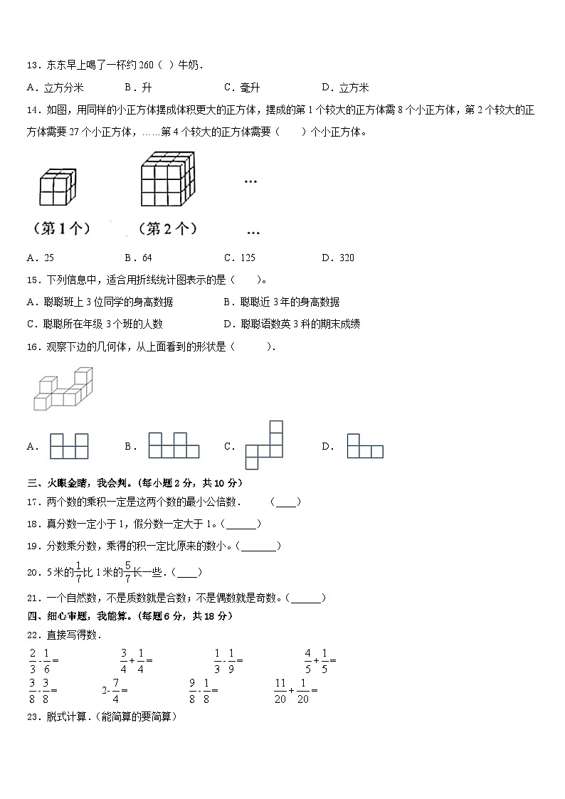 2022-2023学年广西玉林市福绵区五年级数学第二学期期末监测模拟试题含答案第2页
