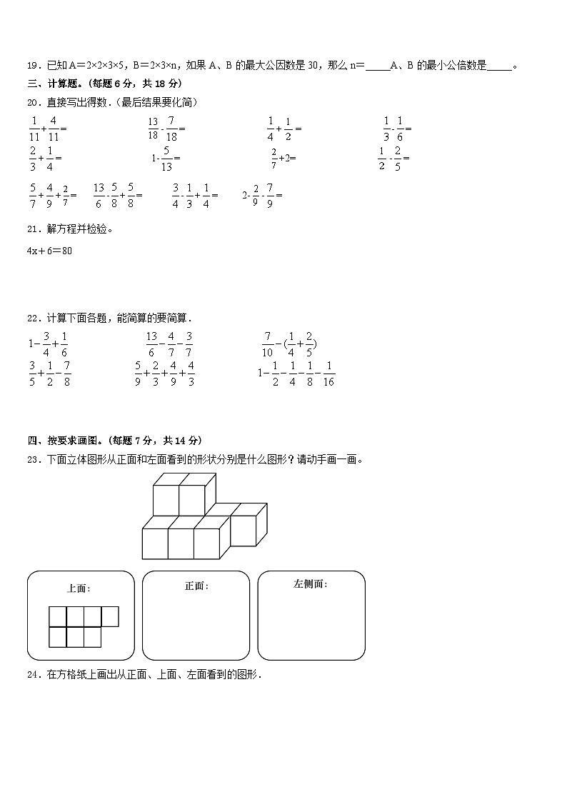 2022-2023学年广西壮族百色市德保县五年级数学第二学期期末达标测试试题含答案03
