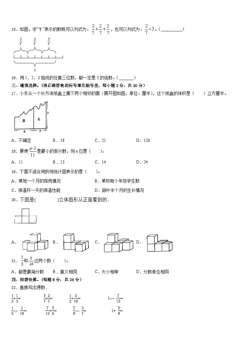 2022-2023学年广西壮族百色市靖西县数学五下期末教学质量检测试题含答案02