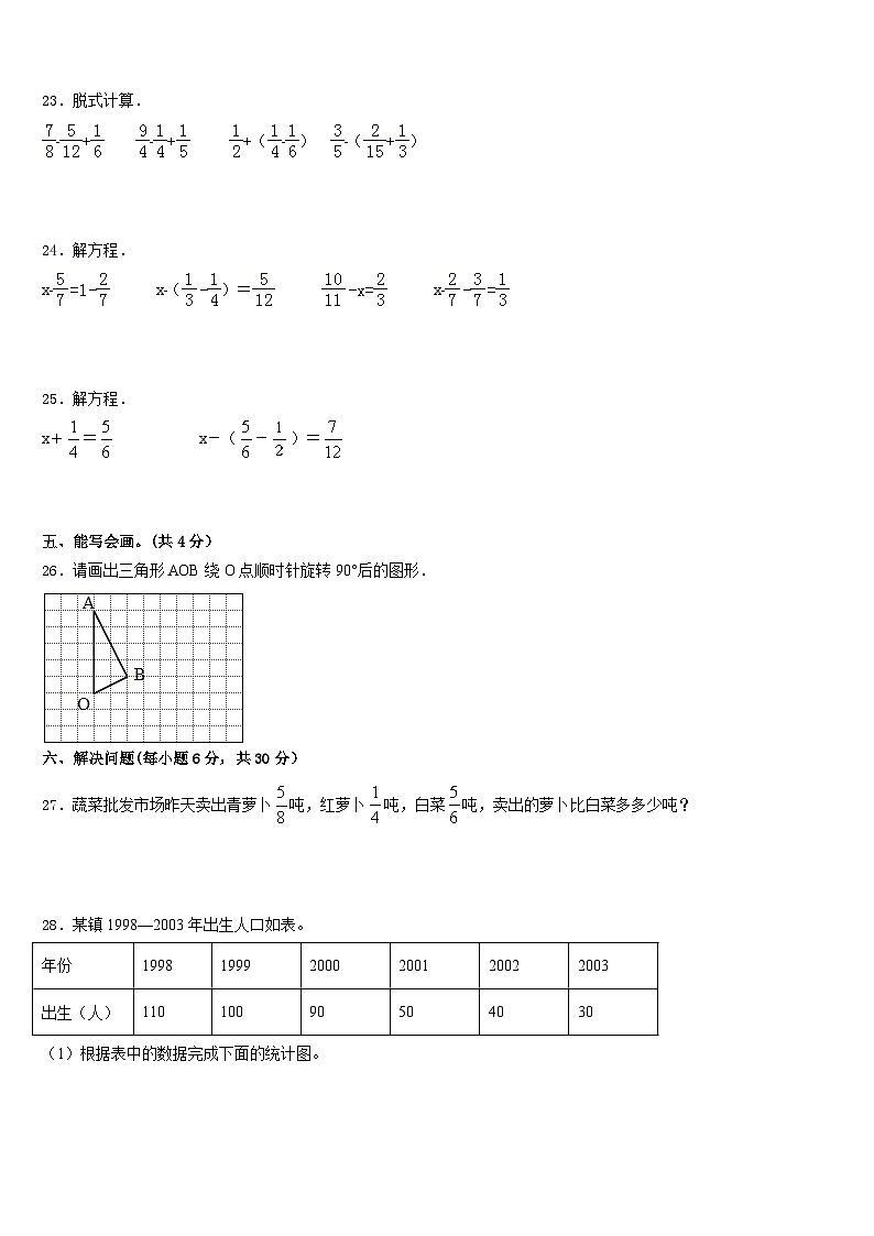 2022-2023学年广西壮族百色市靖西县数学五下期末教学质量检测试题含答案03