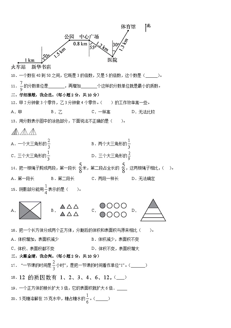 2022-2023学年广西壮族百色市隆林各族自治县五年级数学第二学期期末综合测试试题含答案第2页