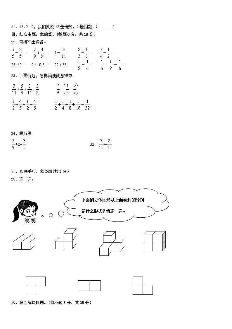 2022-2023学年广西壮族百色市隆林各族自治县五年级数学第二学期期末综合测试试题含答案第3页