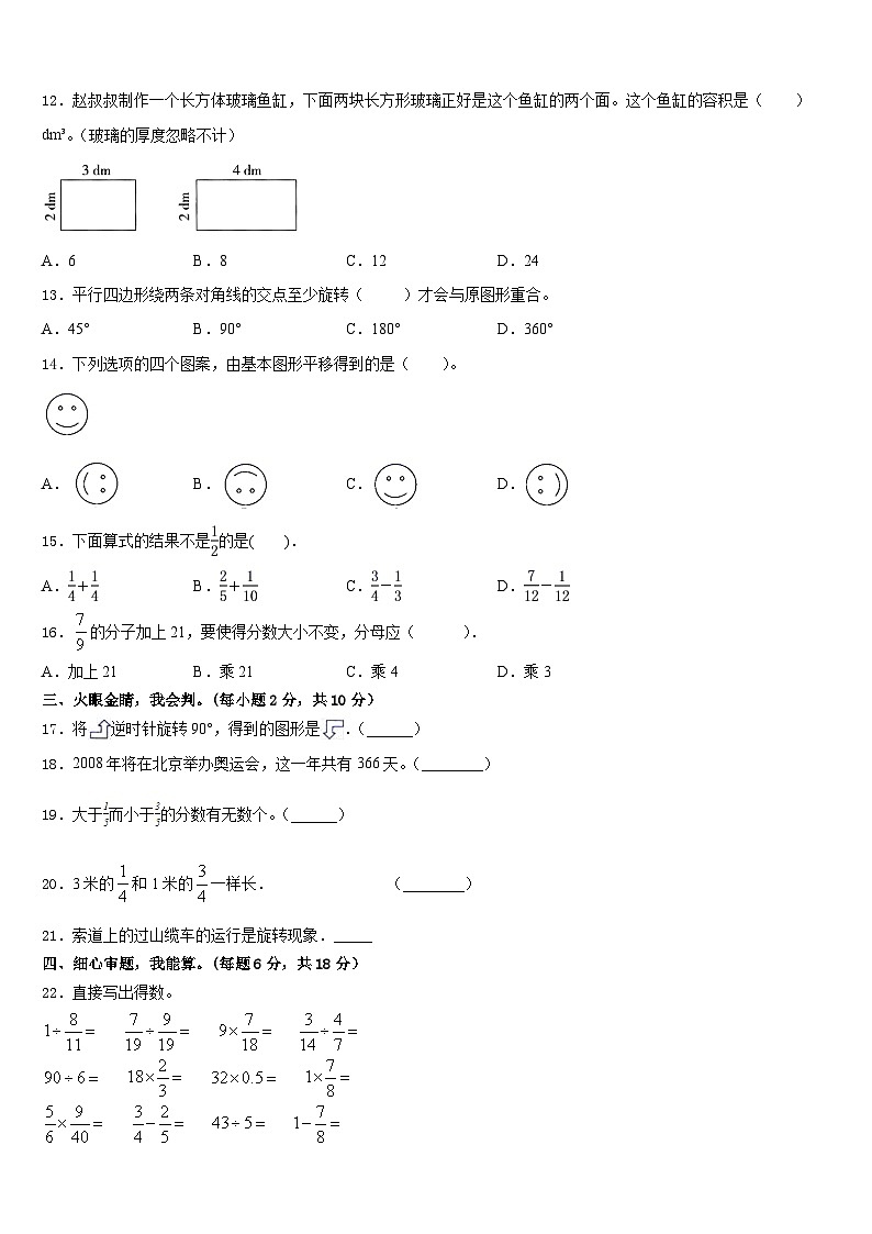 2022-2023学年广西壮族百色市田东县五下数学期末联考试题含答案02