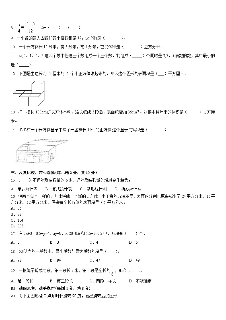 2022-2023学年广西壮族百色市田林县数学五年级第二学期期末学业质量监测模拟试题含答案第2页