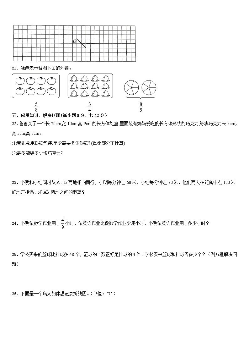 2022-2023学年广西壮族百色市田林县数学五年级第二学期期末学业质量监测模拟试题含答案第3页