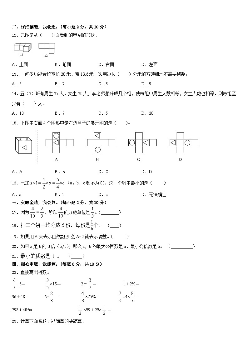 2022-2023学年广西壮族百色市田阳县数学五年级第二学期期末监测模拟试题含答案第2页