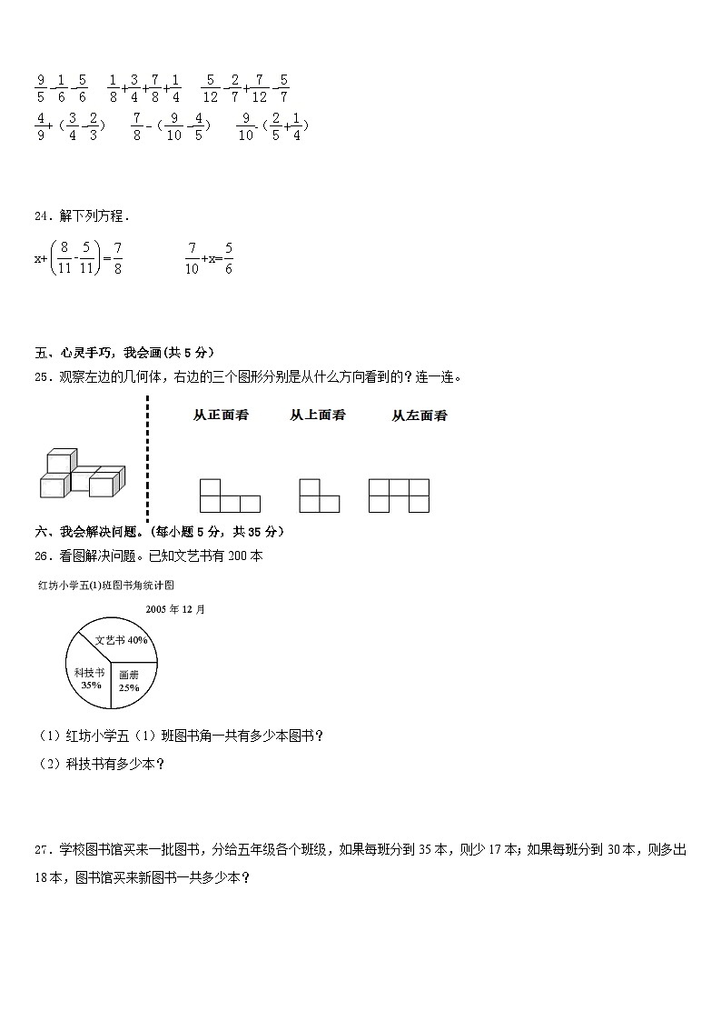 2022-2023学年广西壮族百色市田阳县数学五年级第二学期期末监测模拟试题含答案第3页