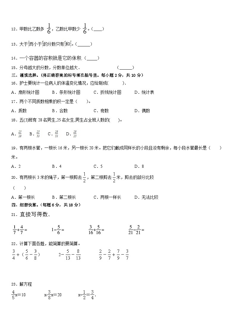 2022-2023学年广西壮族百色市西林县数学五下期末质量跟踪监视模拟试题含答案第2页