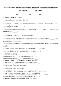 2022-2023学年广西壮族防城港市防城区五年级数学第二学期期末质量检测模拟试题含答案