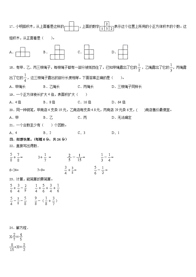 2022-2023学年广西壮族防城港市防城区五年级数学第二学期期末质量检测模拟试题含答案02