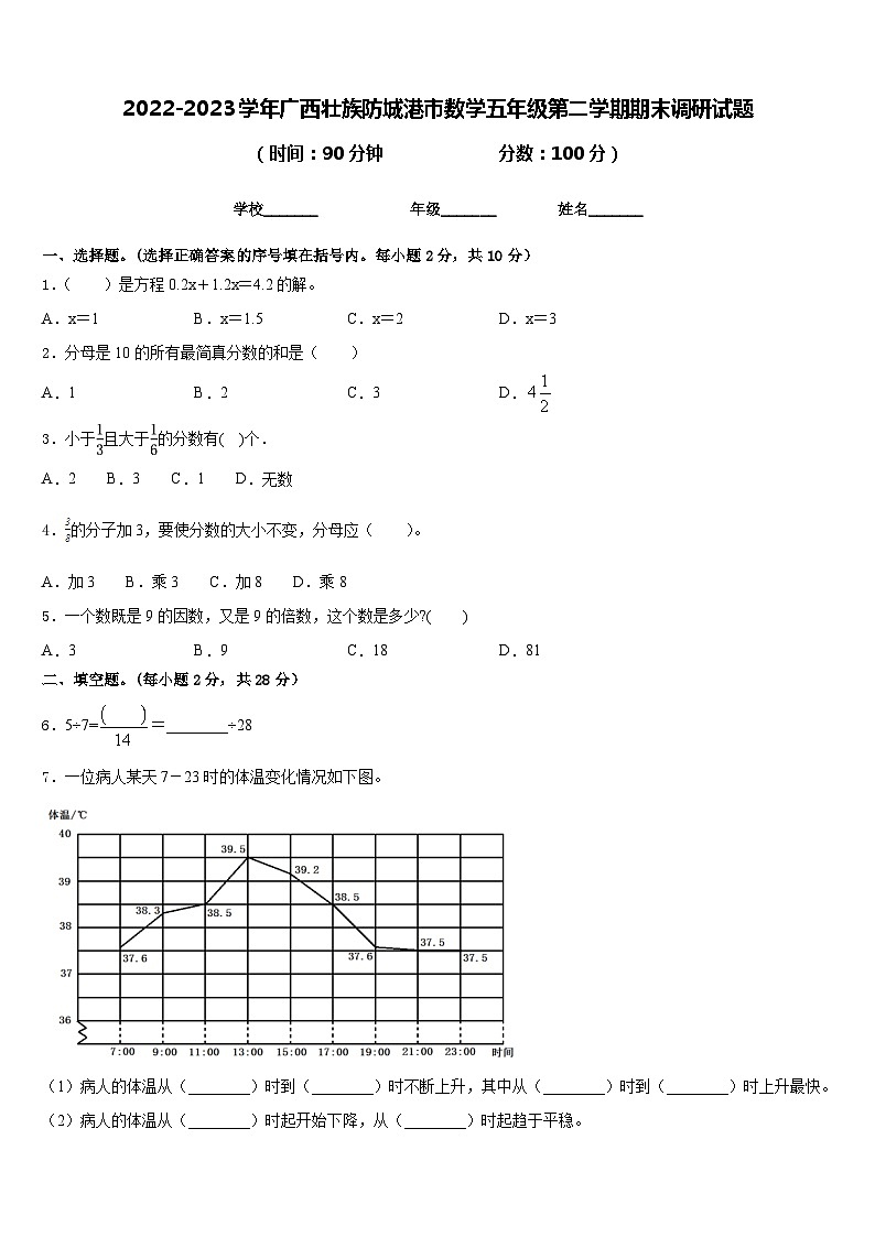 2022-2023学年广西壮族防城港市数学五年级第二学期期末调研试题含答案01
