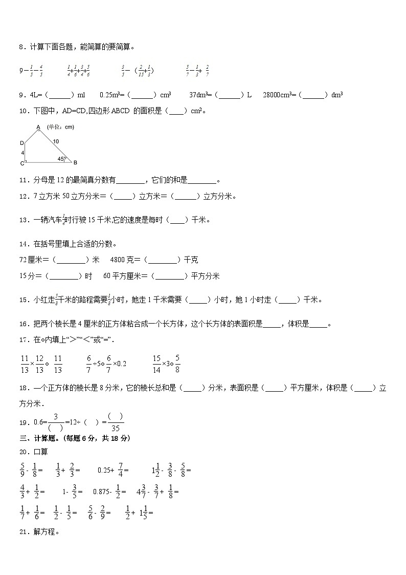 2022-2023学年广西壮族防城港市数学五年级第二学期期末调研试题含答案02