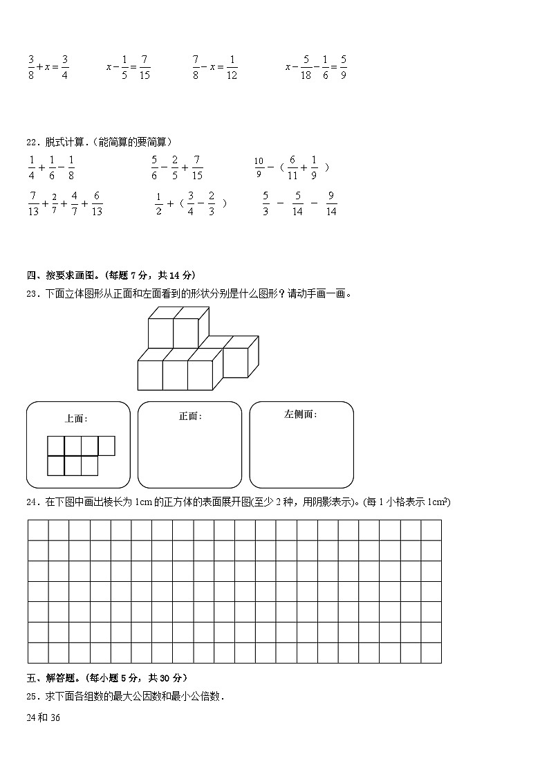 2022-2023学年广西壮族防城港市数学五年级第二学期期末调研试题含答案03