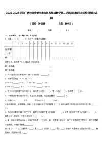 2022-2023学年广西壮族贵港市港南区五年级数学第二学期期末教学质量检测模拟试题含答案