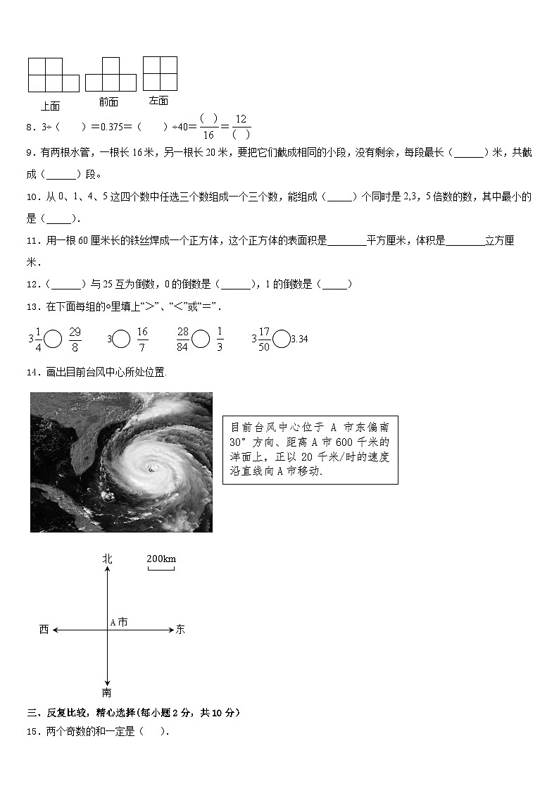 2022-2023学年广西壮族贵港市桂平市数学五下期末质量跟踪监视试题含答案第2页