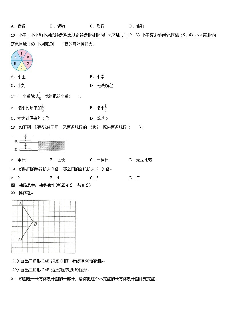 2022-2023学年广西壮族贵港市桂平市数学五下期末质量跟踪监视试题含答案第3页