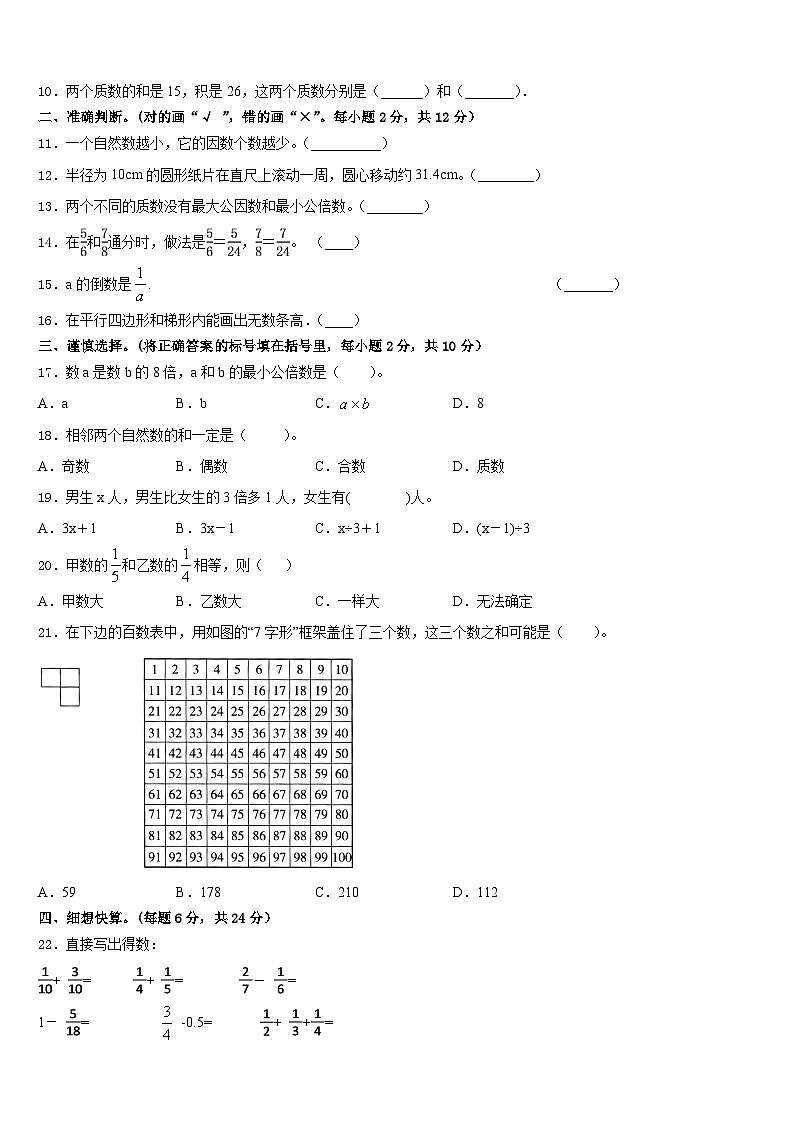 2022-2023学年广西壮族贵港市数学五下期末考试模拟试题含答案第2页