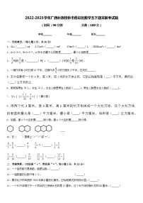 2022-2023学年广西壮族桂林市叠彩区数学五下期末联考试题含答案