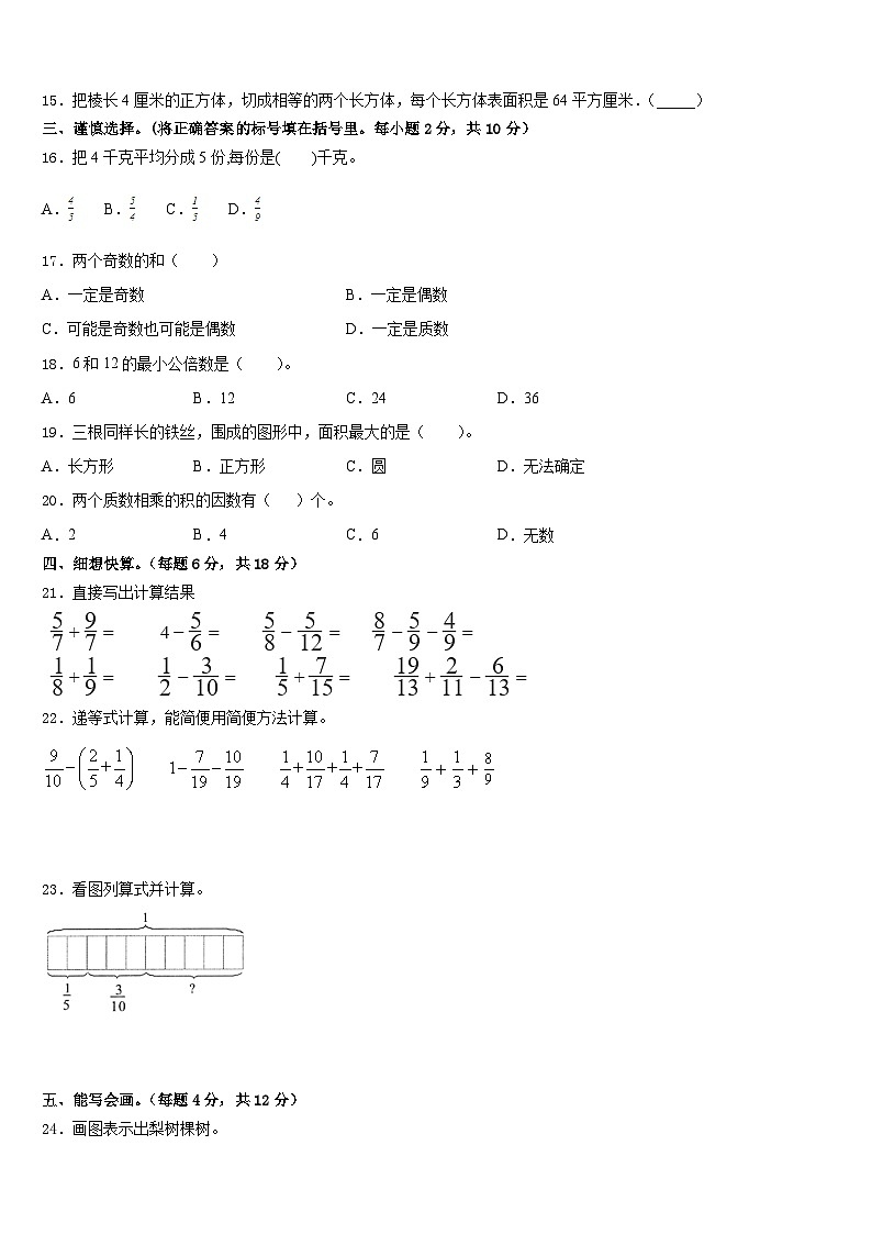 2022-2023学年广西壮族桂林市叠彩区数学五下期末联考试题含答案02