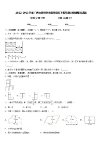 2022-2023学年广西壮族桂林市临桂县五下数学期末调研模拟试题含答案