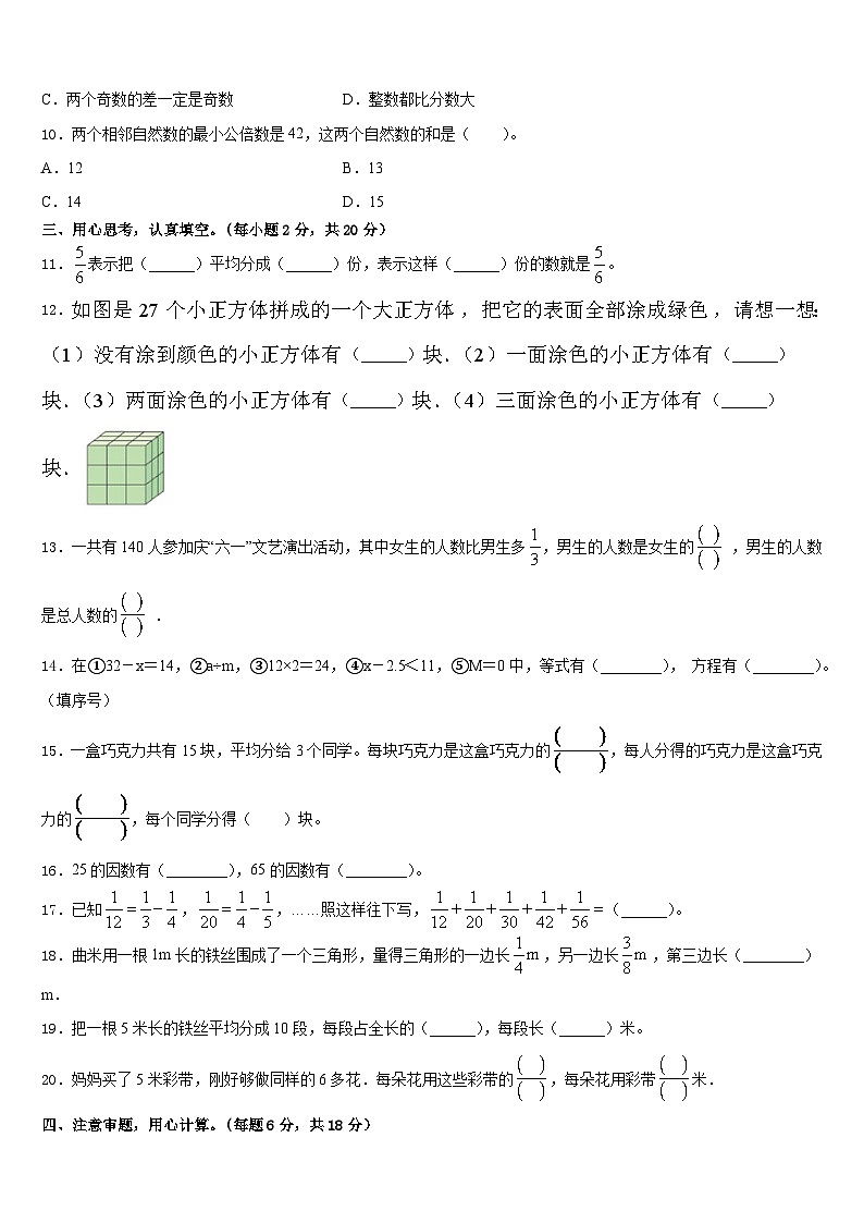 2022-2023学年广西壮族桂林市临桂县五下数学期末调研模拟试题含答案02