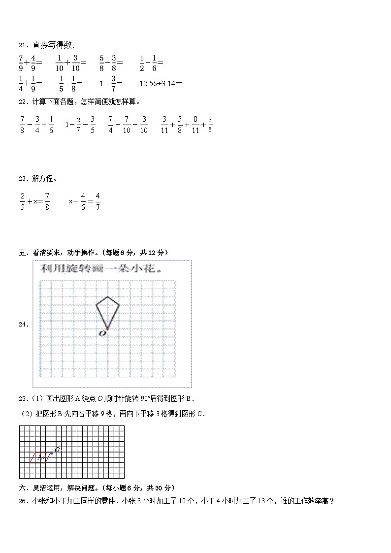 2022-2023学年广西壮族桂林市临桂县五下数学期末调研模拟试题含答案03
