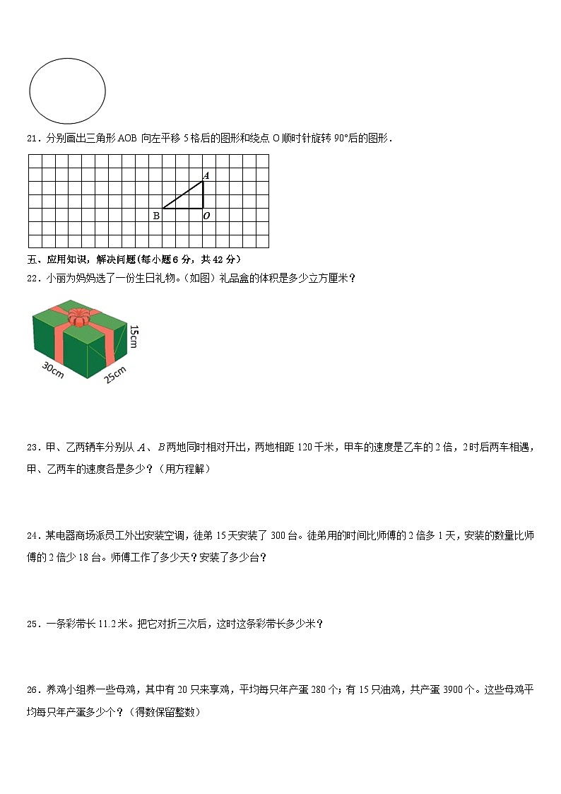 2022-2023学年广西壮族桂林市灵川县五下数学期末经典模拟试题含答案第3页