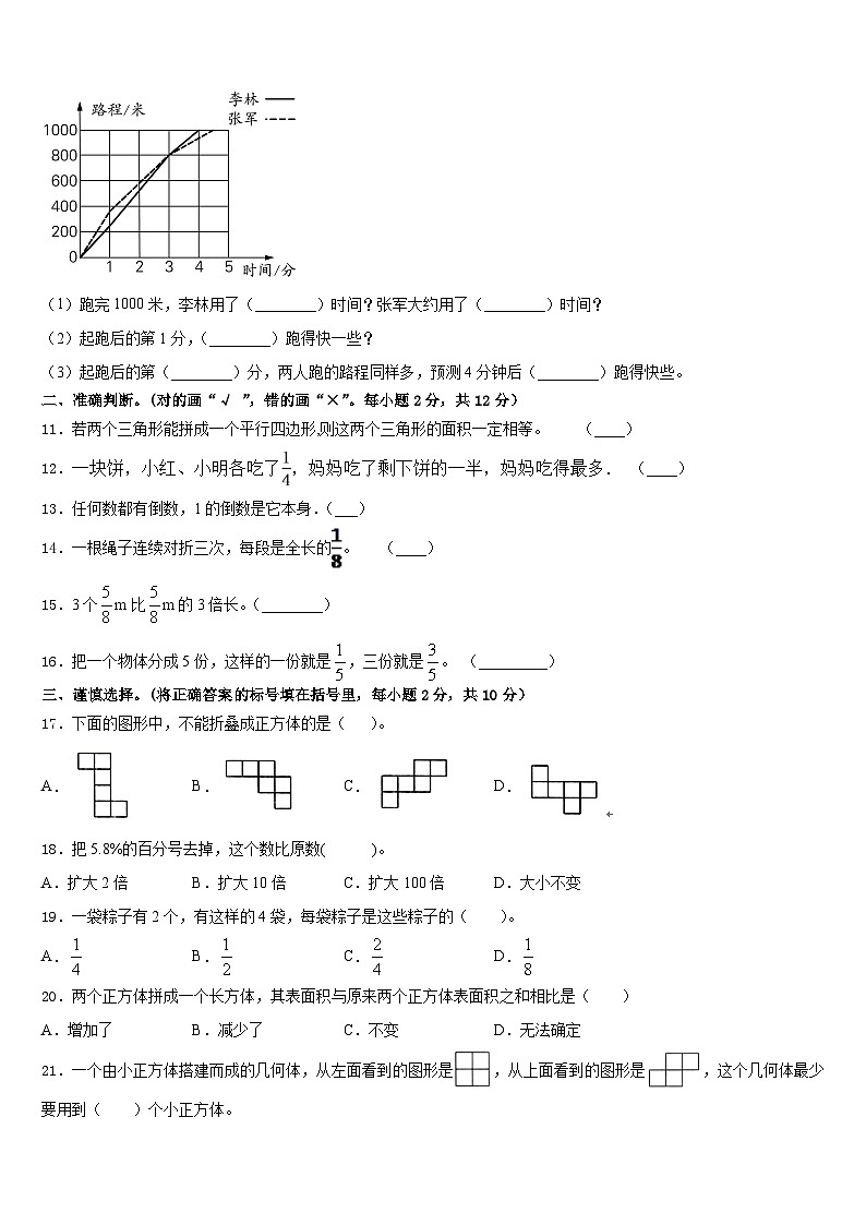 2022-2023学年广西壮族桂林市龙胜各族自治县五下数学期末学业质量监测试题含答案第2页