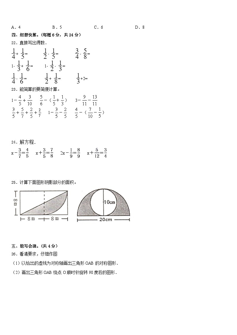2022-2023学年广西壮族桂林市龙胜各族自治县五下数学期末学业质量监测试题含答案第3页