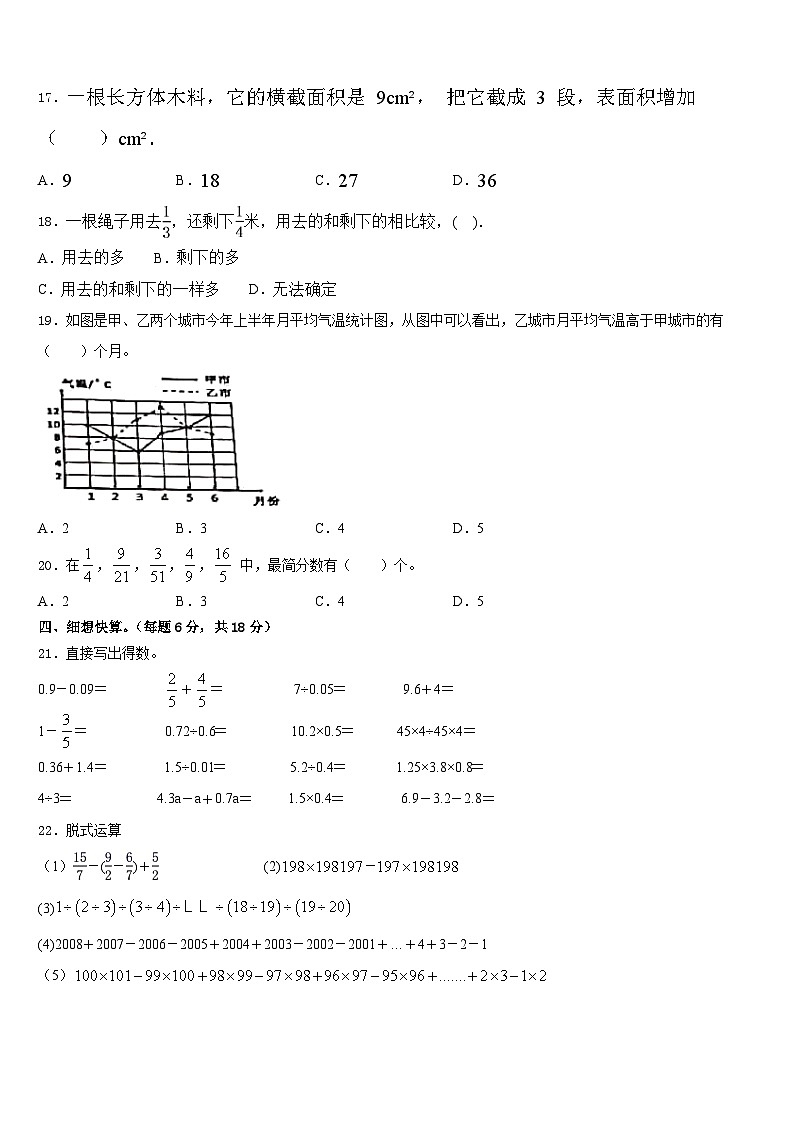2022-2023学年广西壮族桂林市数学五下期末检测模拟试题含答案02