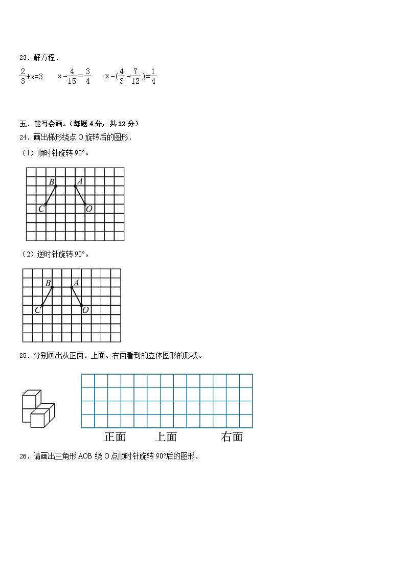 2022-2023学年广西壮族桂林市数学五下期末检测模拟试题含答案03